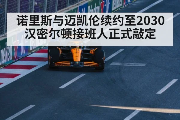 McLaren Formula 1 car